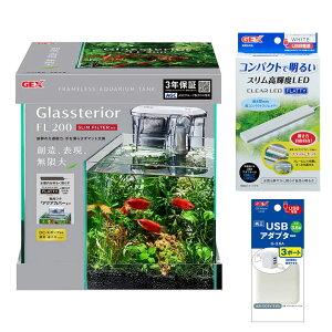 GEX ガラス水槽 グラステリアFL200 スリムフィルターセット&クリアLED フラッティ ホワイト USBアダプター付 関東当日便