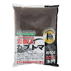 ソネケミファ 極 麦飯石カブトマット 10L 関東当日便