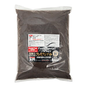 ソネケミファ 極 麦飯石プレミアムマット ブリーダータイプ 10L 関東当日便
