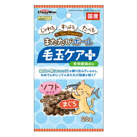 キャティーマン　またたびボール　毛玉ケアプラス　まぐろ　20g　関東当日便
