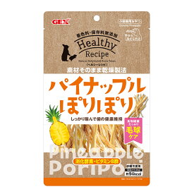 GEX　ヘルシーレシピ　パイナップルぽりぽり　30g　関東当日便