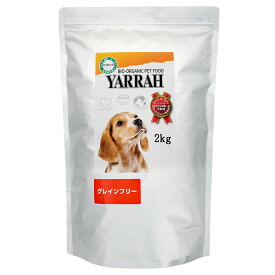 ドッグフード　YARRAH　ヤラー　オーガニックドッグフード　小麦不使用　2kg　正規品【HLS_DU】　関東当日便