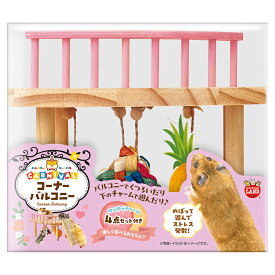 マルカン　ハムスターカーニバル　コーナーバルコニー　関東当日便