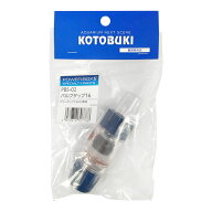 コトブキ工芸　PBS−02　パワーボックスS605専用　バルブタップ16　関東当日便