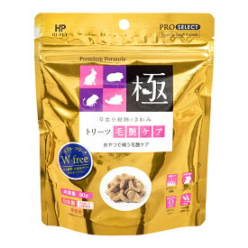 ハイペット　草食小動物のきわみ　トリーツ毛艶ケア　90g
