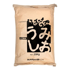 人工海水 うみしお 活魚用人工海水 業務用 20kg 560リットル用 お一人様1点限り 関東当日便
