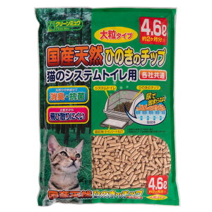 猫砂 クリーンミュウ 木製 国産天然ひのきのチップ 4.6L 大粒 ひのき 燃やせる お一人様8点限り 関東当日便