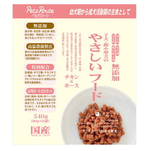 ペッツルート 子犬・超小型犬用やさしいフード チキン&ホースの商品画像