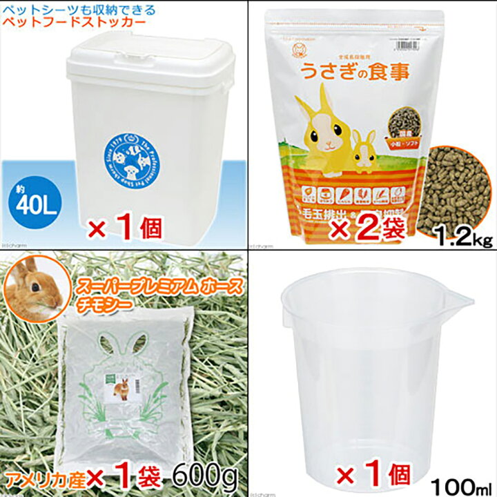 楽天市場 うさぎの食事 新刈チモシー まとめて収納セット マルチストッカー４０ｌ 大 お一人様１点限り 関東当日便 Charm 楽天市場店
