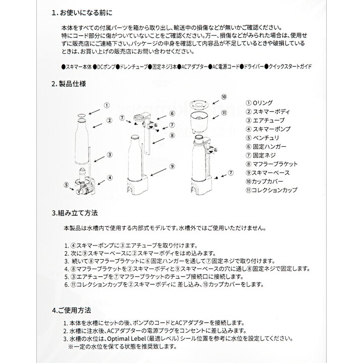 プロテインスキマー オーバーフロー水槽 ボルクスジャパン 