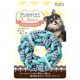 プラッツ　パピーズチョイス　ツインロープ　リング　ブルー　犬用おもちゃ　関東当日便