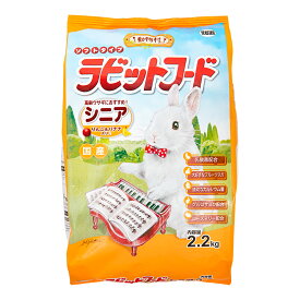 イースター　動物村　ラビットフード　シニア　2．2kg　うさぎ　フード　関東当日便