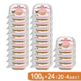 24個（20個＋4個おまけ）　ロイヤルカナン　子猫　マザー＆ベビーキャット　離乳期〜4ヶ月齢　100g　お一人様1点限り　関東当日便