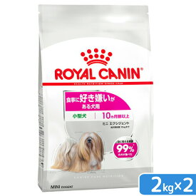 ロイヤルカナン　食事に好き嫌いがある　超小型犬・小型犬用　ミニ　エクシジェント　2kg×2袋　ジップ付　お一人様2点限り　関東当日便