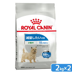 ロイヤルカナン　減量したい犬用　小型犬用　ミニ　ライトウェイトケア　生後10ヵ月齢以上　2kg×2袋　ジップ付（ドッグフード）　お一人様2点限り　関東当日便