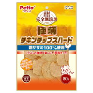 ペティオ　素材そのまま　完全無添加　極薄チキンチップスハード　80g　関東当日便