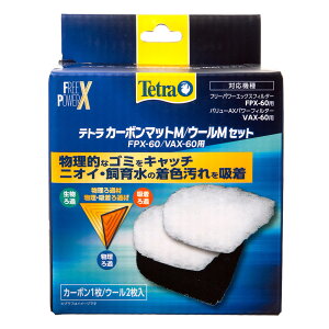 テトラ カーボンマットM/ウールMセット FPX/VAX60用 関東当日便