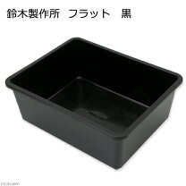 楽天市場】角タライ 黒の通販