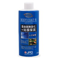 日本動物薬品　ニチドウ　ボディコートR　250ml　粘膜保護剤　重金属無害化　関東当日便