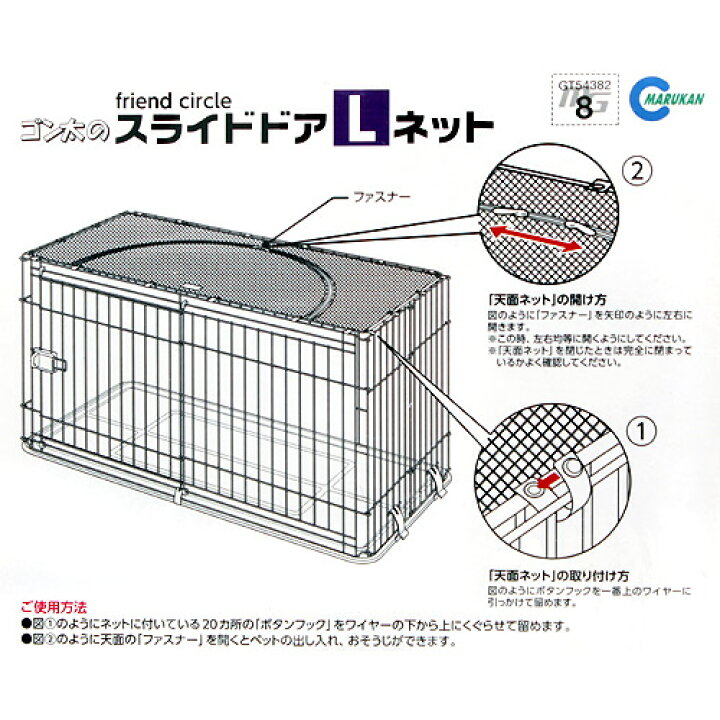 楽天市場】マルカン フレンドサークル スライドドア L ネット 関東 