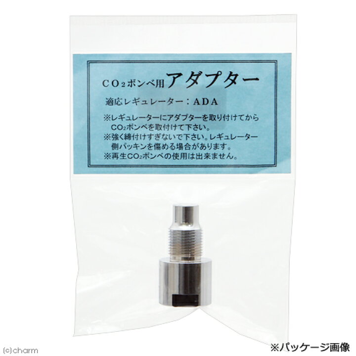 楽天市場】アクアシステム CO2ボンベ用 ADA変換アダプター 関東 