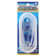 貝沼　水合わせキット　4点セット　関東当日便