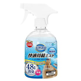 マルカン　天然消臭　快適持続ミスト　無香料　500ml【HLS_DU】　関東当日便