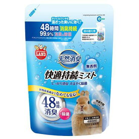 マルカン　天然消臭　快適持続ミスト　無香料　詰め替え用　480ml　小動物　消臭剤