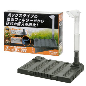 コトブキ工芸 ボトムボックス300 関東当日便