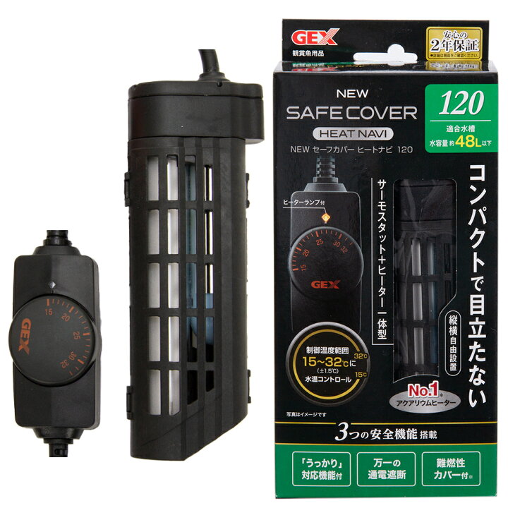 楽天市場 ｇｅｘ ｎｅｗ セーフカバー ヒートナビ１２０ ４８ｌ水槽用 ｓｈマーク対応 縦設置可能 ヒーター サーモ一体型 関東当日便 Charm 楽天市場店
