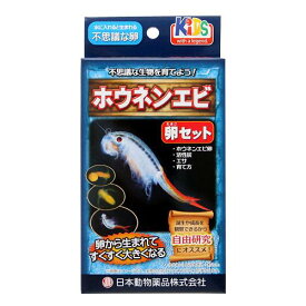 日本動物薬品　ニチドウ　ホウネンエビの卵セット【HLS_DU】　関東当日便
