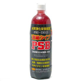 濃縮タイプ　PSB　水質浄化栄養細菌　1000ml　3本　光合成細菌　淡水　海水用　バクテリア　熱帯魚　観賞魚【HLS_DU】　関東当日便