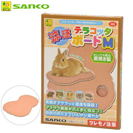 三晃商会　SANKO　涼感テラコッタボード　M　S66　うさぎ　保冷　関東当日便