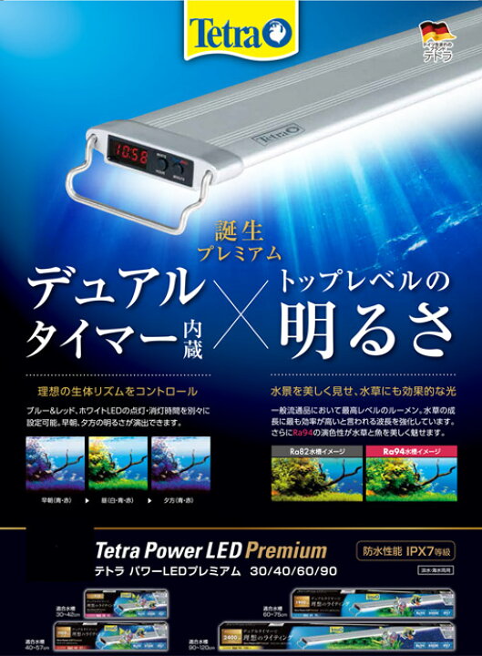 水槽用 Led テトラ 12月スーパーsale テトラ