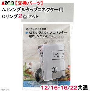 ��񂹏��i�@�A�Y�[�@AJ�@�V���O���^�b�v�R�l�N�^�[�pO�����O�@2�_�Z�b�g�@12�^16�E16�^22����