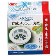 【5／15限定】当選確率2分の1！1等最大100％　GEX　メダカ元気　育成メッシュ　丸型