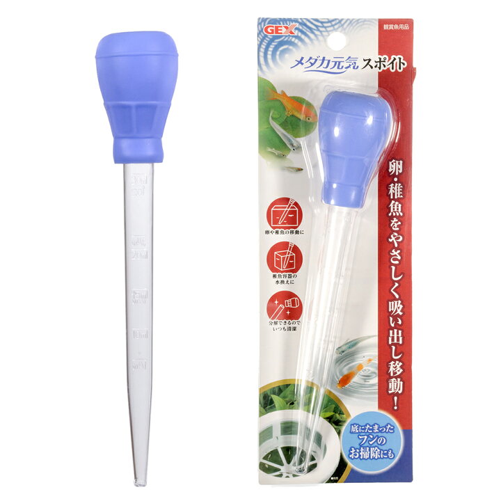 楽天市場 ｇｅｘ メダカ元気 スポイト 関東当日便 Charm 楽天市場店