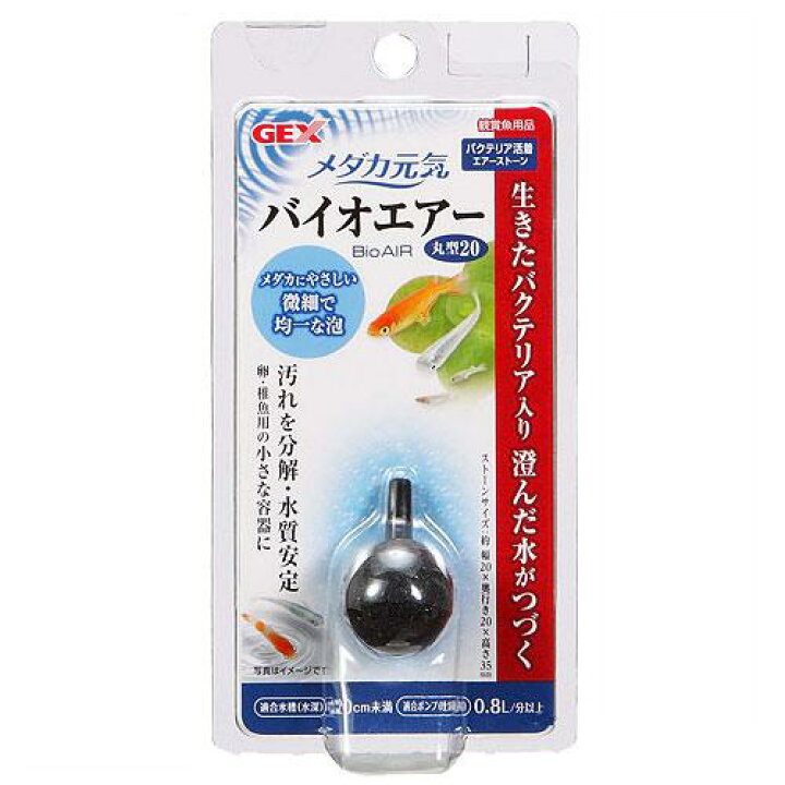 楽天市場 ｇｅｘ メダカ元気 バイオエアー 丸型２０ 関東当日便 Charm 楽天市場店