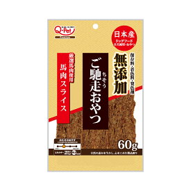 九州ペットフード　ご馳走おやつ　馬肉スライス　60g　関東当日便