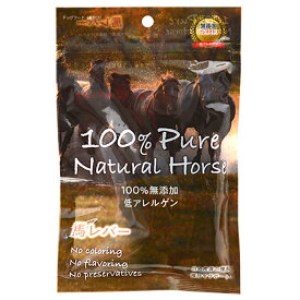 100％　ピュア　ナチュラル　ホース　馬レバー　50g【HLS_DU】　関東当日便