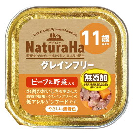 【4／5限定】当選確率2分の1！1等最大100％　ナチュラハ　グレインフリー　ビーフ＆野菜入り　11歳以上　100g