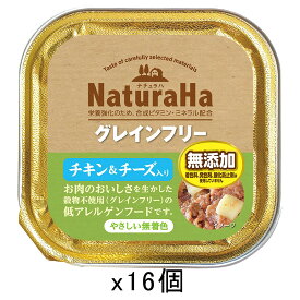 サンライズ　ナチュラハ　グレインフリー　チキン＆チーズ入り　100g×16　関東当日便
