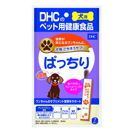 犬　サプリ　DHC　愛犬用ごちそうサプリぱっちり　7本入り【HLS_DU】　関東当日便
