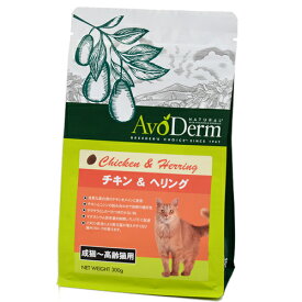 キャットフード　アボ・ダーム　キャット　チキン＆へリング　300g　正規品【HLS_DU】　関東当日便