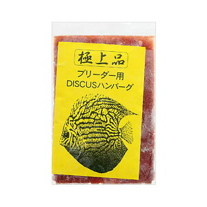 冷凍★阿蘇熱帯魚 ディスカスハンバーグ 80g 別途クール手数料 常温商品同梱不可