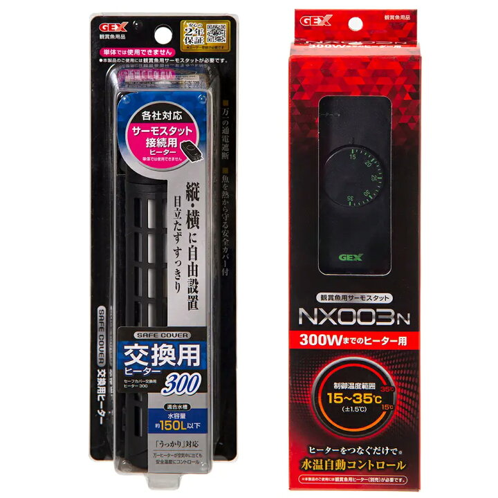 楽天市場】GEX セーフカバー SH300 サーモスタット 