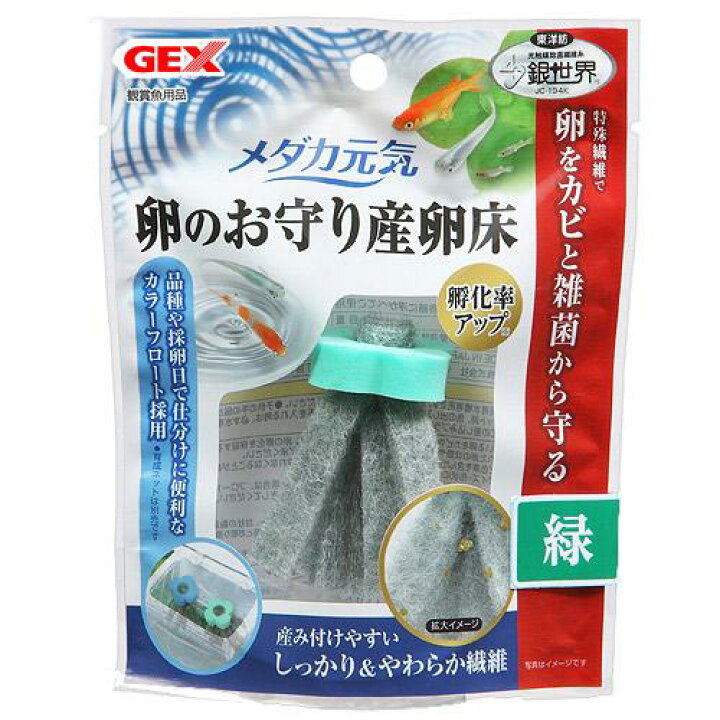 楽天市場 ｇｅｘ メダカ元気 卵のお守り産卵床 緑 関東当日便 Charm 楽天市場店