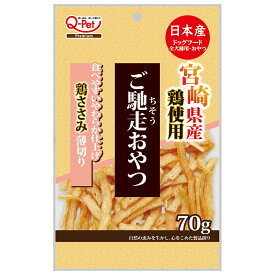 九州ペットフード　ご馳走おやつ　宮崎県産鶏ささみ　薄切り　70g　犬用おやつ　国産【HLS_DU】　関東当日便