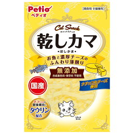ペティオ　キャットSNACK　乾しカマ　お魚と濃厚チーズのふんわり薄削り　20g　関東当日便