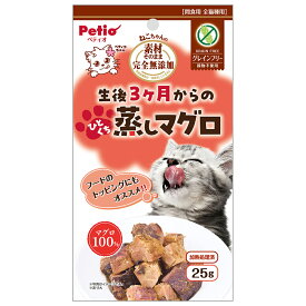 ペティオ　素材そのまま　ねこちゃんの完全無添加　生後3ヶ月からのひとくち蒸しマグロ　25g　関東当日便